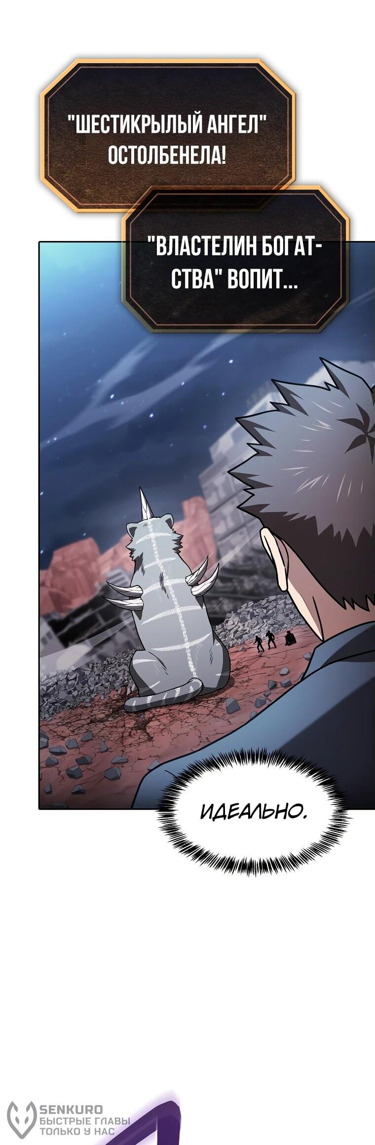 Манга Созвездие, вернувшееся из ада - Глава 212 Страница 61