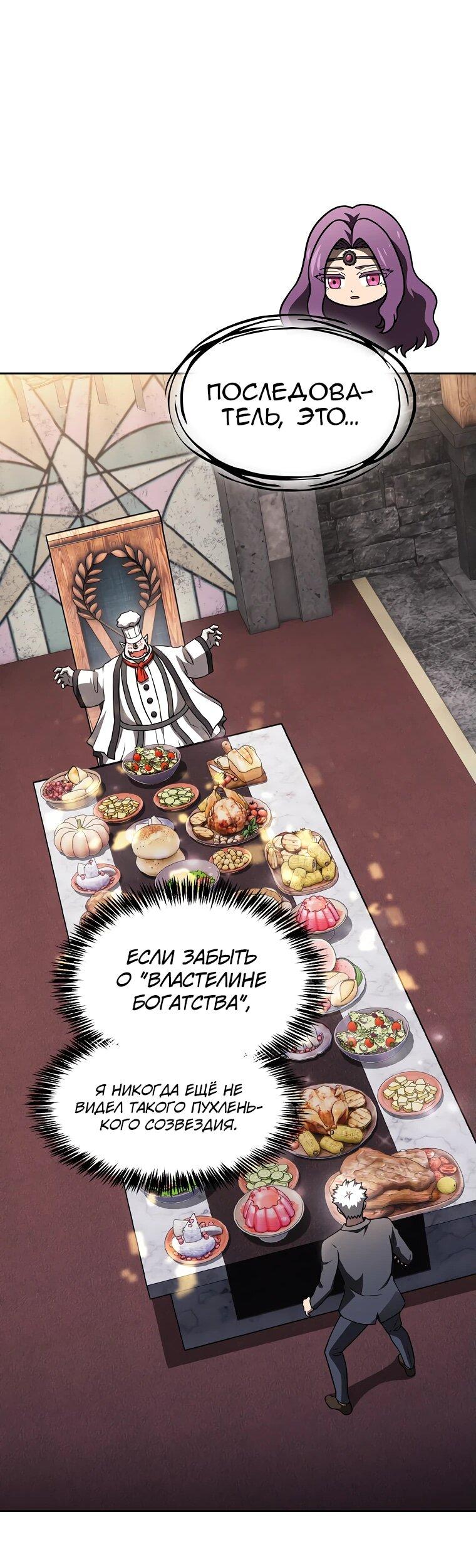 Манга Созвездие, вернувшееся из ада - Глава 214 Страница 60