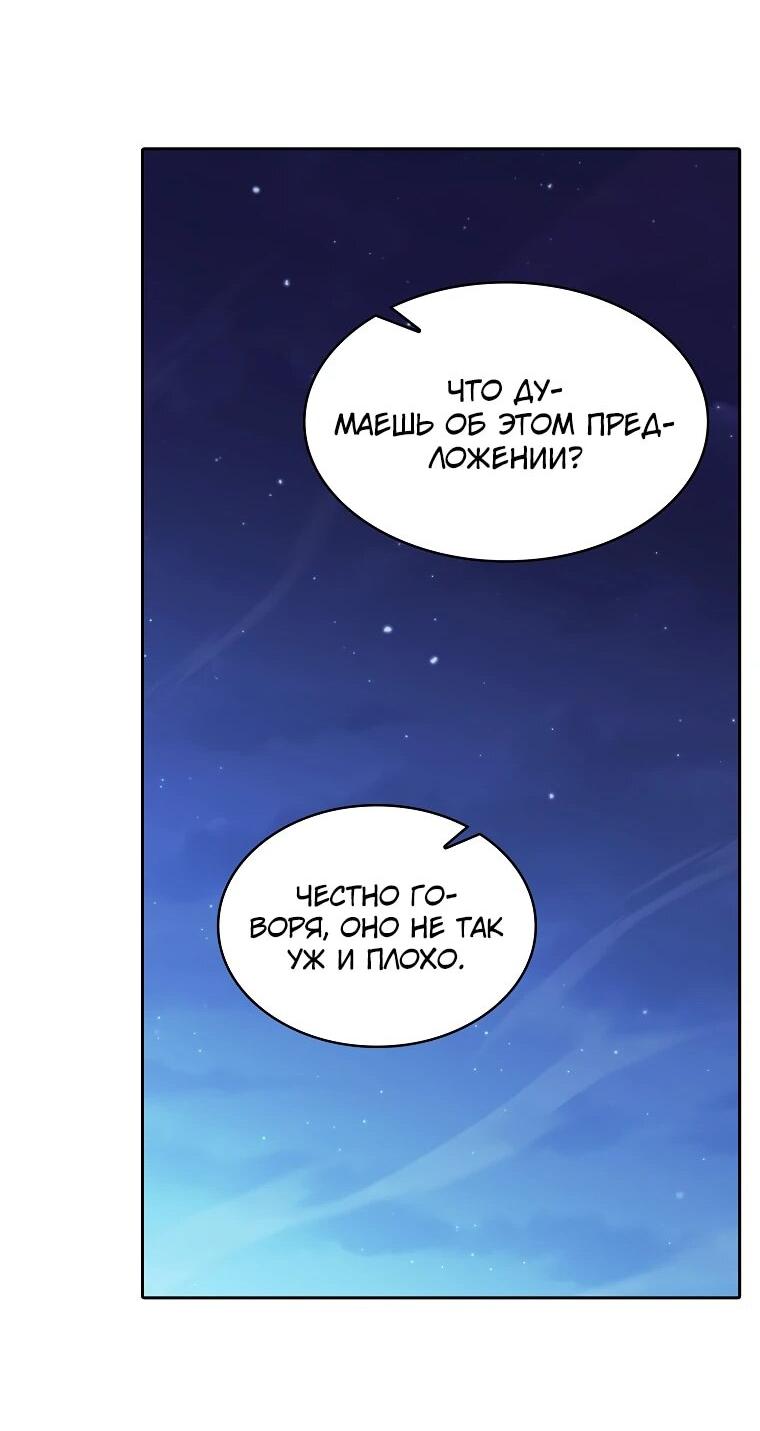 Манга Созвездие, вернувшееся из ада - Глава 213 Страница 18