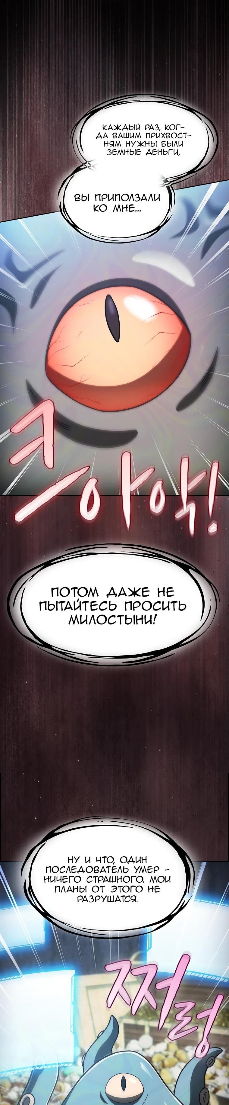 Манга Созвездие, вернувшееся из ада - Глава 213 Страница 35