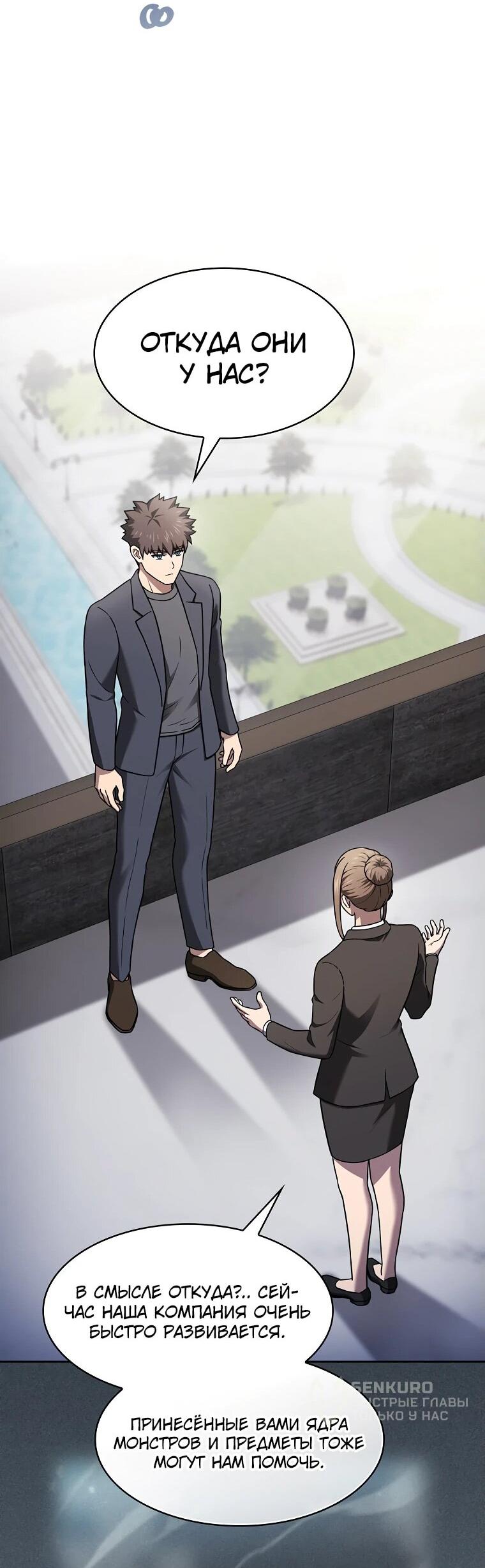 Манга Созвездие, вернувшееся из ада - Глава 213 Страница 24