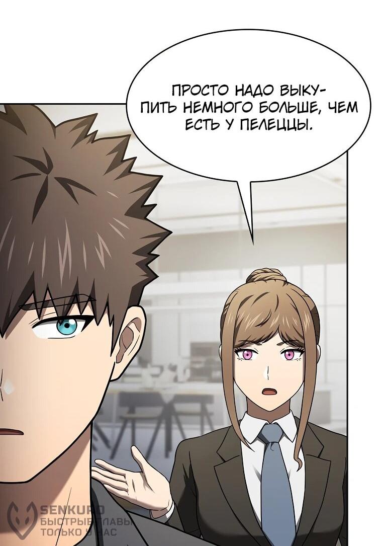 Манга Созвездие, вернувшееся из ада - Глава 213 Страница 20