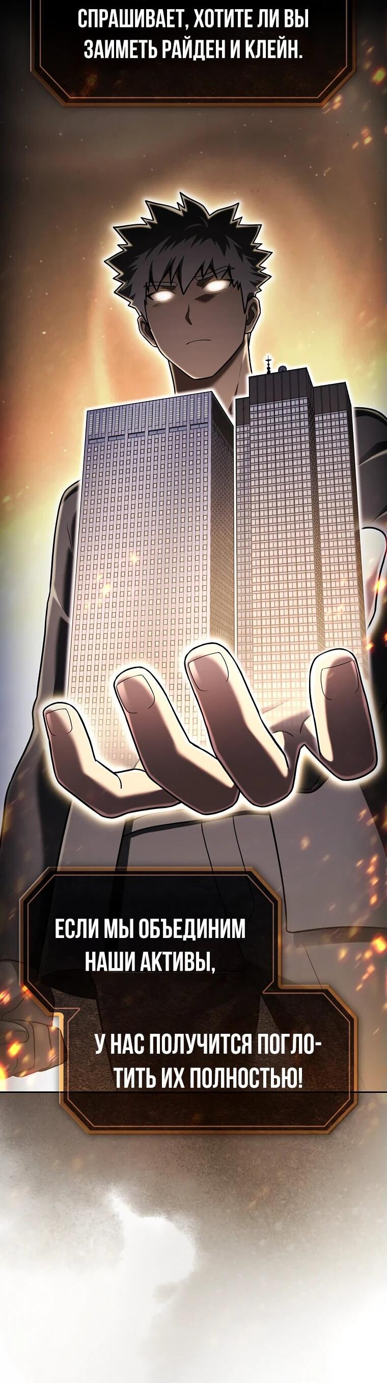 Манга Созвездие, вернувшееся из ада - Глава 213 Страница 58