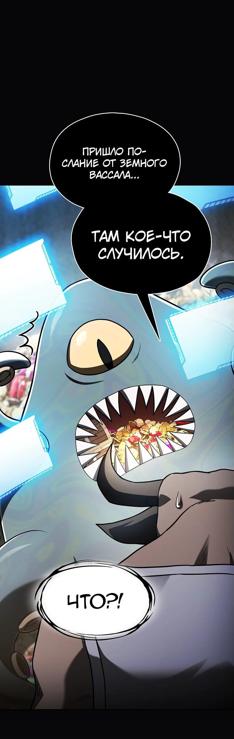 Манга Созвездие, вернувшееся из ада - Глава 213 Страница 39