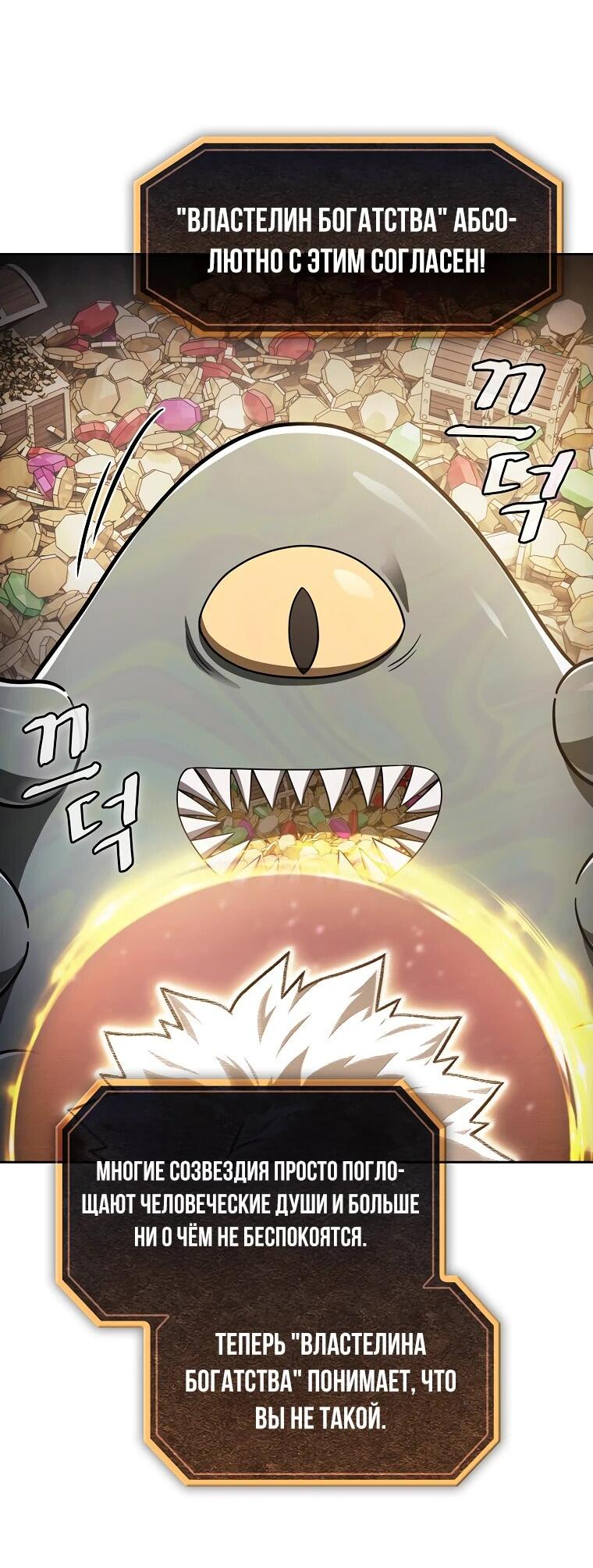 Манга Созвездие, вернувшееся из ада - Глава 213 Страница 63