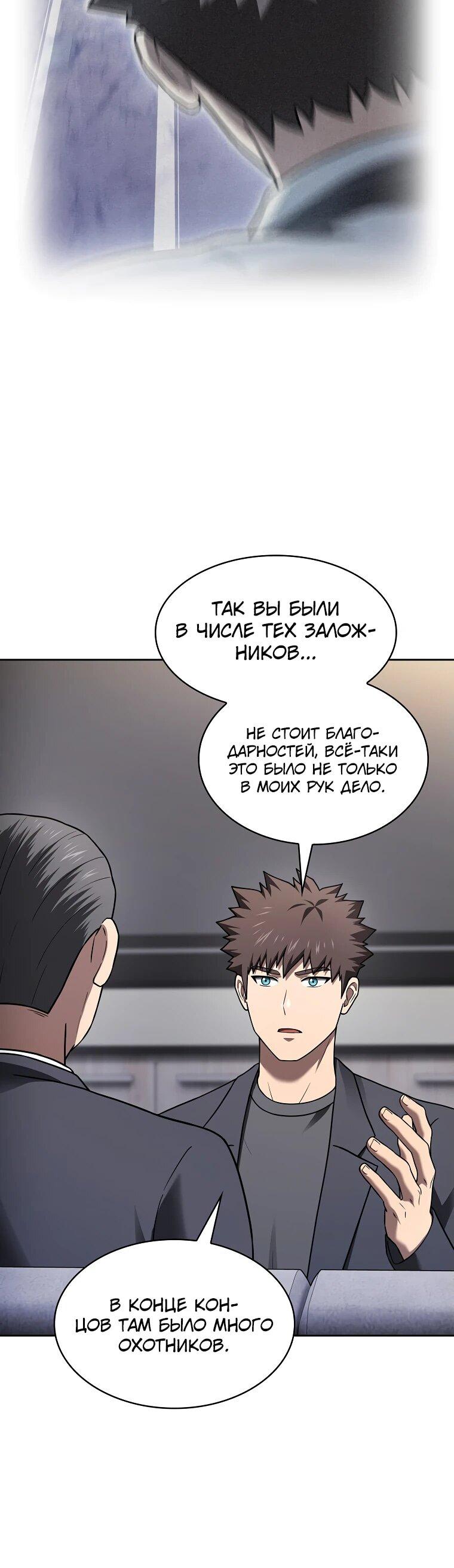 Манга Созвездие, вернувшееся из ада - Глава 213 Страница 6