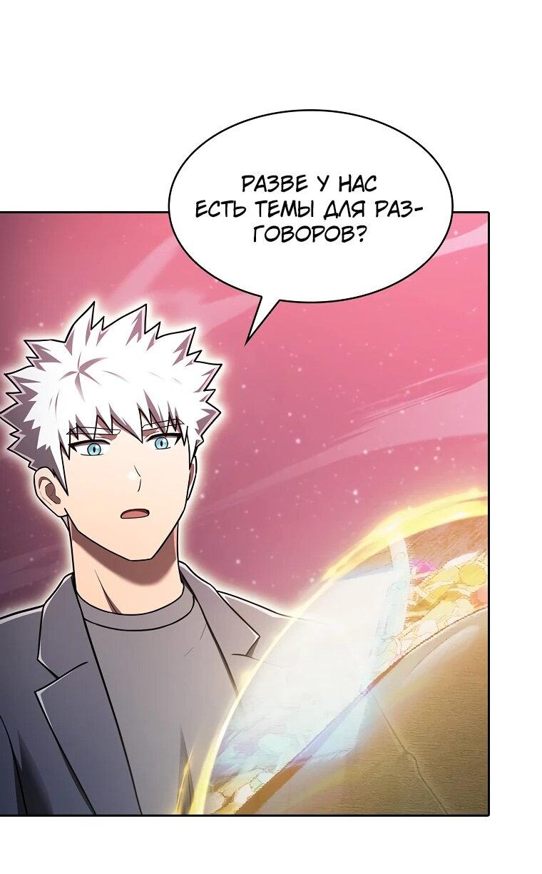 Манга Созвездие, вернувшееся из ада - Глава 213 Страница 51