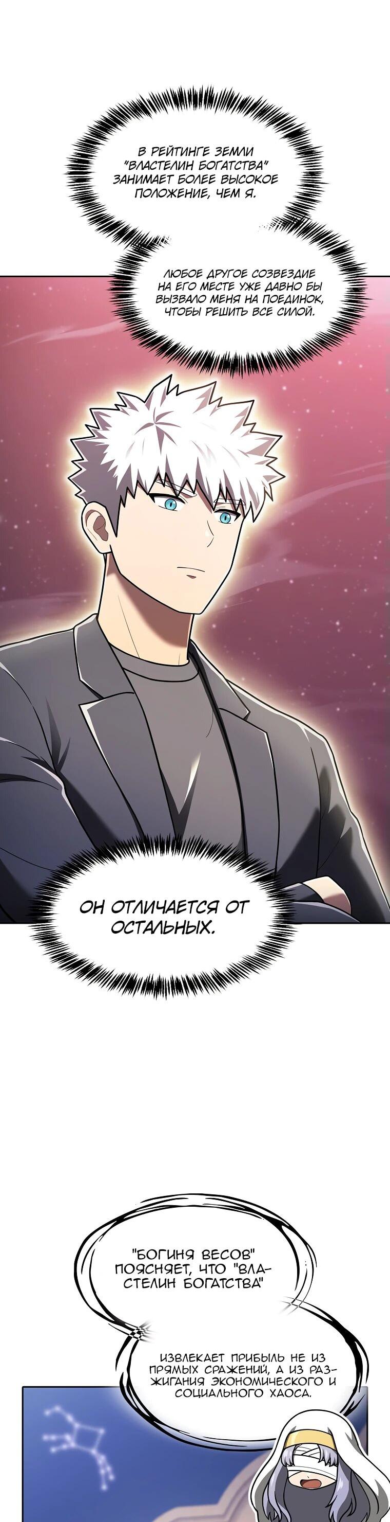 Манга Созвездие, вернувшееся из ада - Глава 213 Страница 56