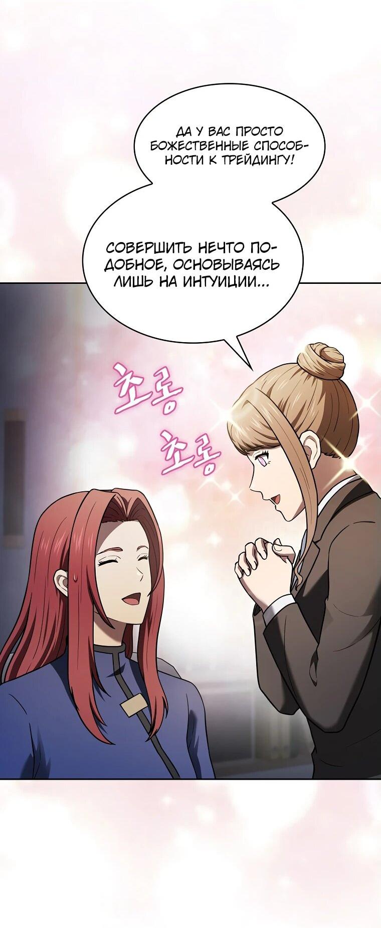 Манга Созвездие, вернувшееся из ада - Глава 213 Страница 44