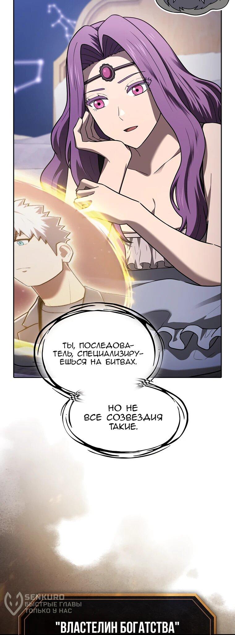 Манга Созвездие, вернувшееся из ада - Глава 213 Страница 57