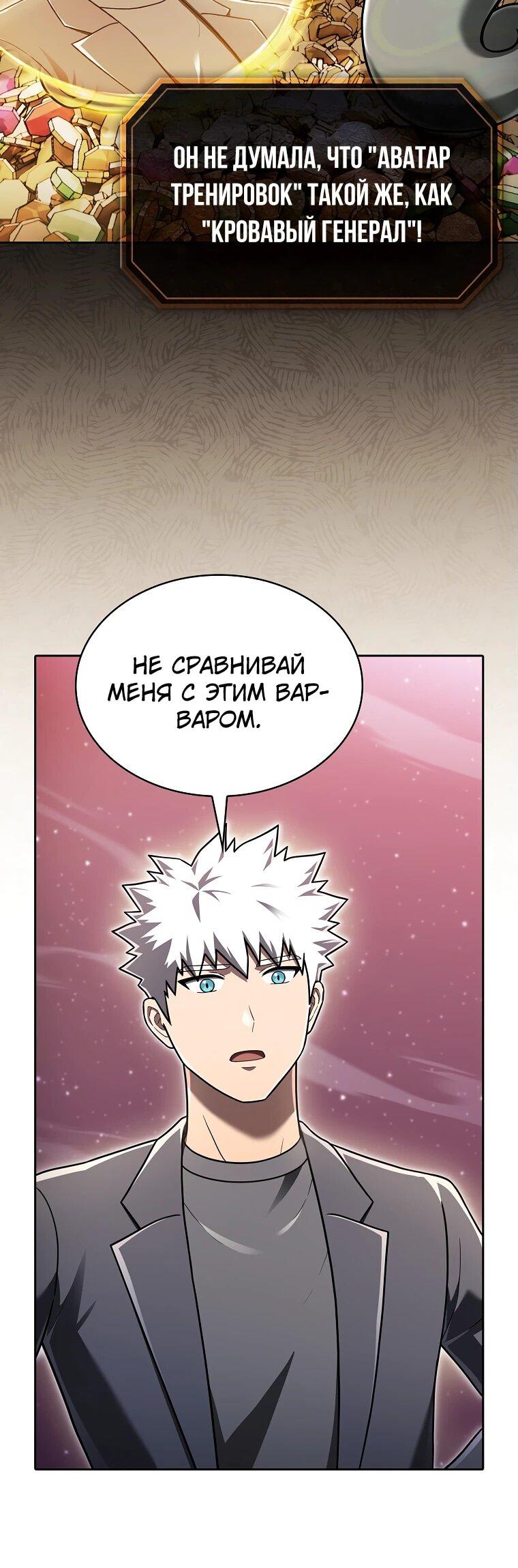 Манга Созвездие, вернувшееся из ада - Глава 213 Страница 61