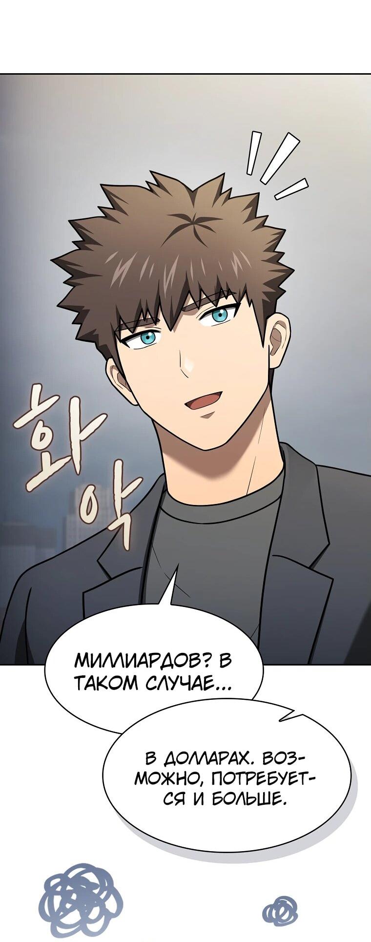 Манга Созвездие, вернувшееся из ада - Глава 213 Страница 22