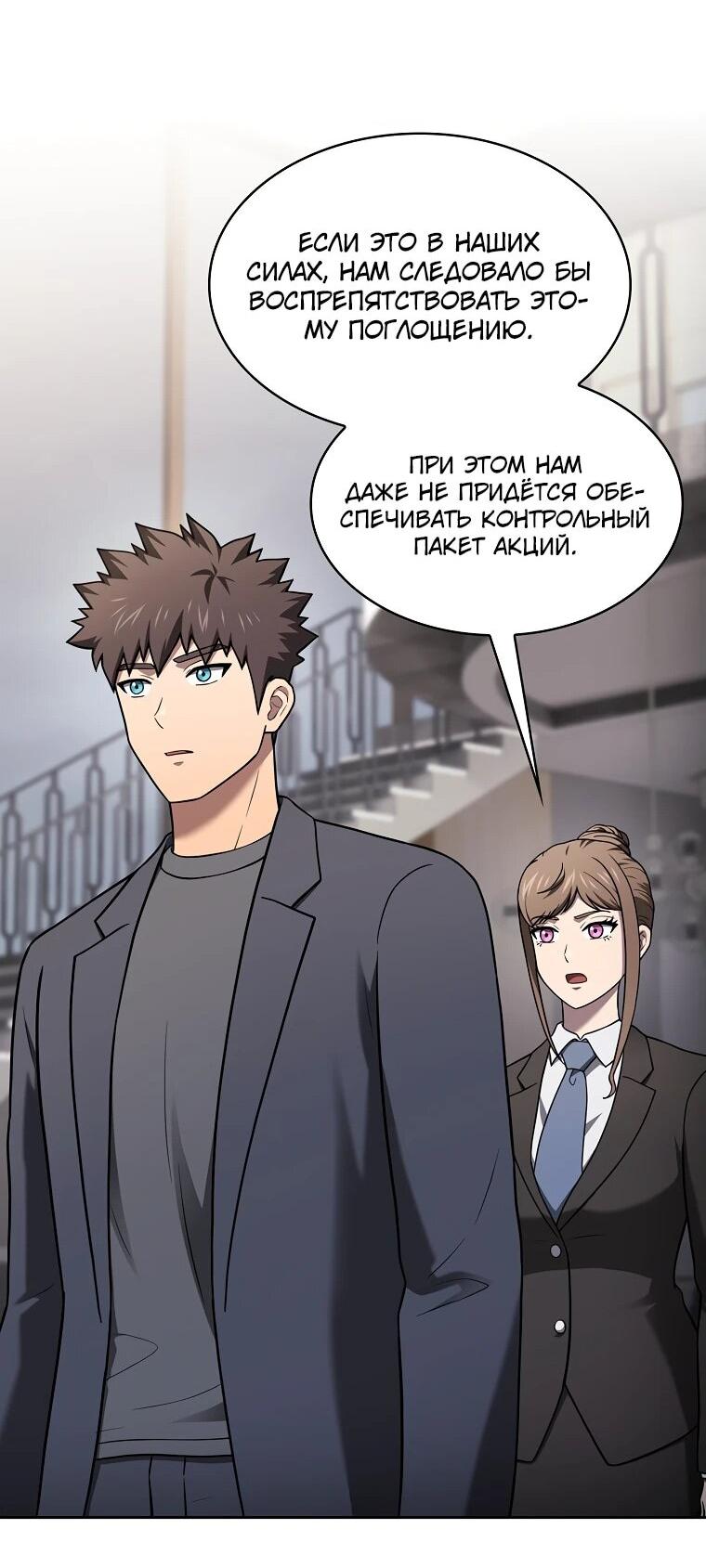 Манга Созвездие, вернувшееся из ада - Глава 213 Страница 19