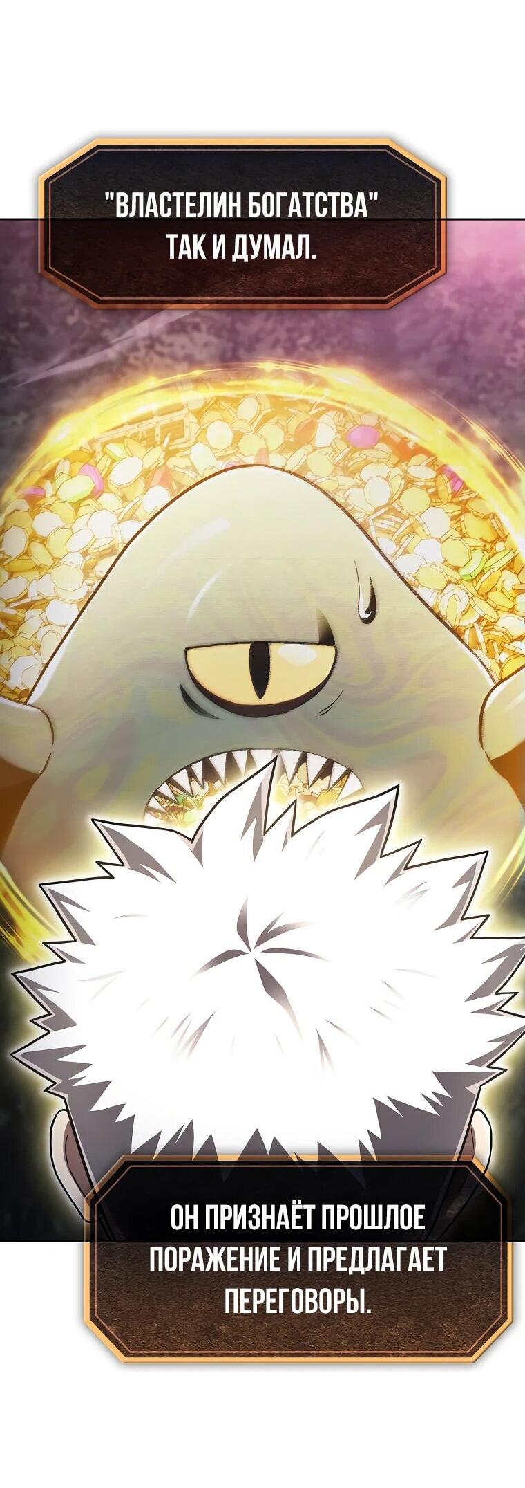 Манга Созвездие, вернувшееся из ада - Глава 213 Страница 55