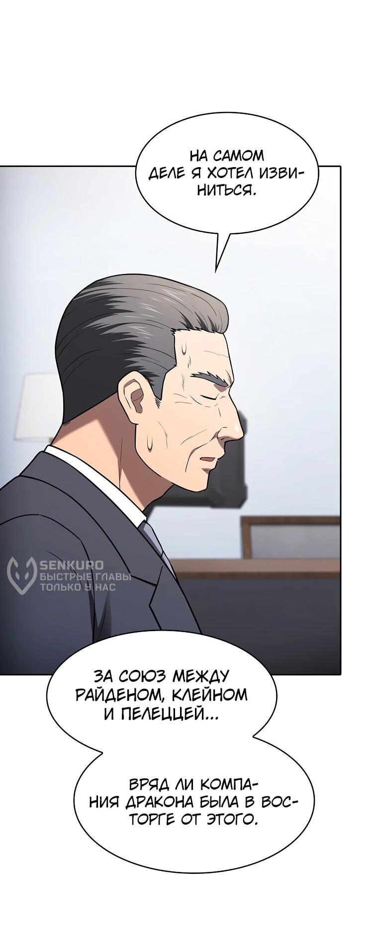 Манга Созвездие, вернувшееся из ада - Глава 213 Страница 8