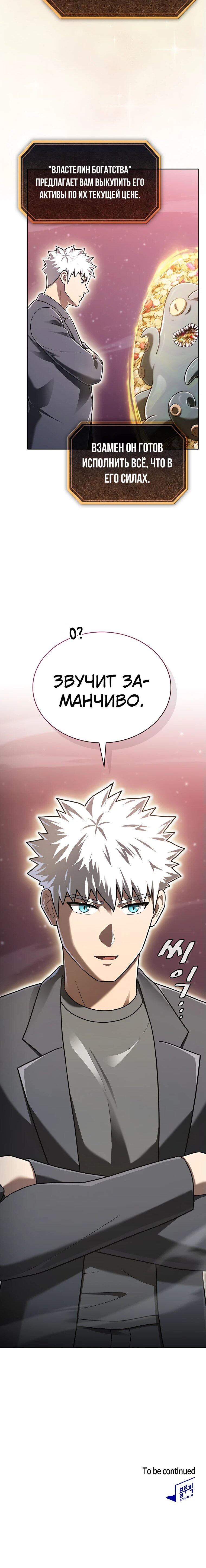 Манга Созвездие, вернувшееся из ада - Глава 213 Страница 66