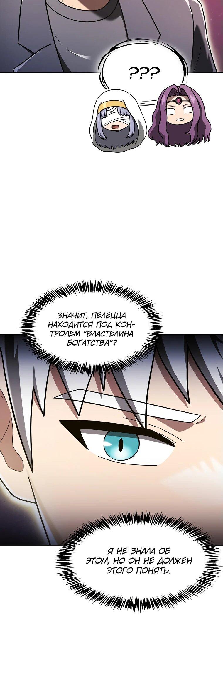 Манга Созвездие, вернувшееся из ада - Глава 213 Страница 53