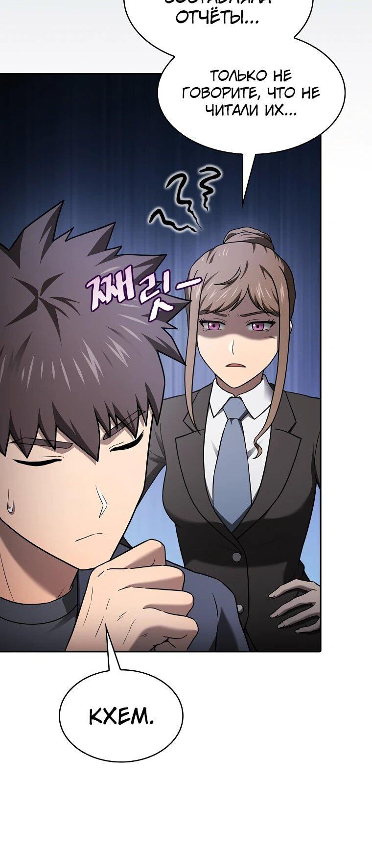 Манга Созвездие, вернувшееся из ада - Глава 213 Страница 26