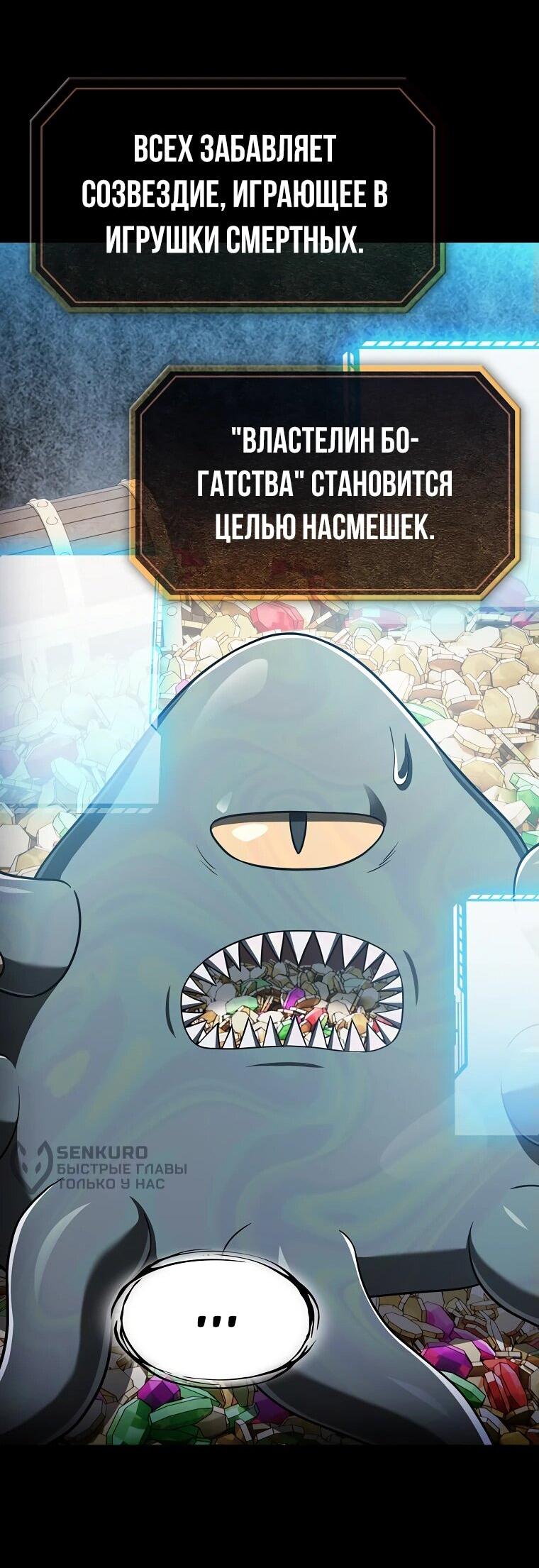 Манга Созвездие, вернувшееся из ада - Глава 213 Страница 33