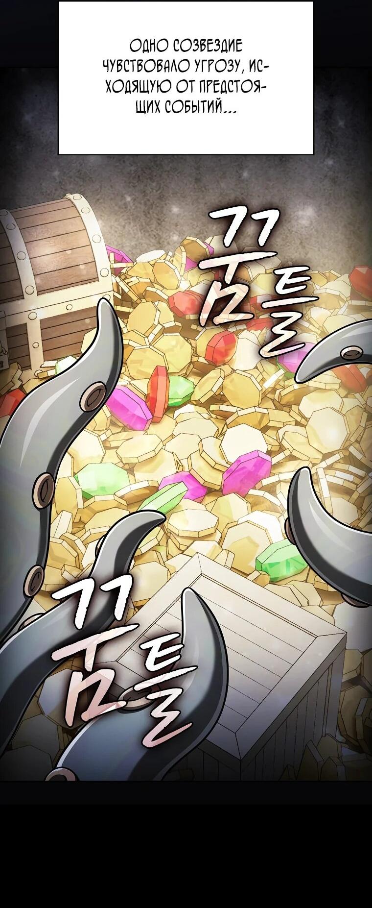 Манга Созвездие, вернувшееся из ада - Глава 213 Страница 30
