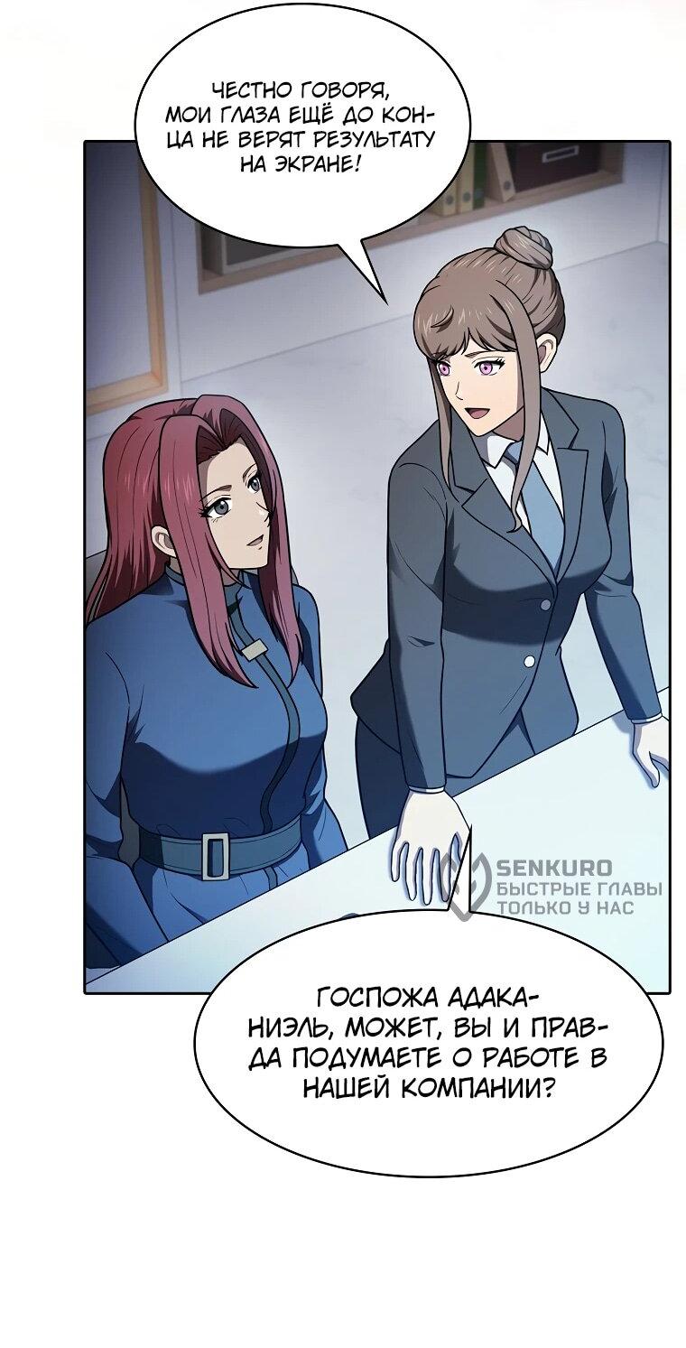 Манга Созвездие, вернувшееся из ада - Глава 213 Страница 45