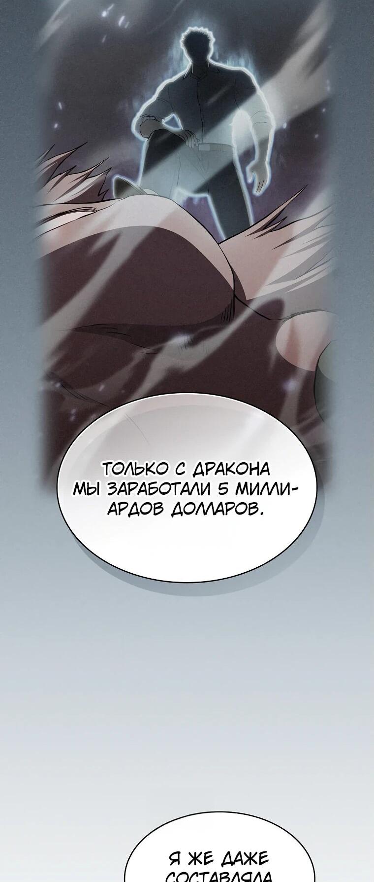 Манга Созвездие, вернувшееся из ада - Глава 213 Страница 25