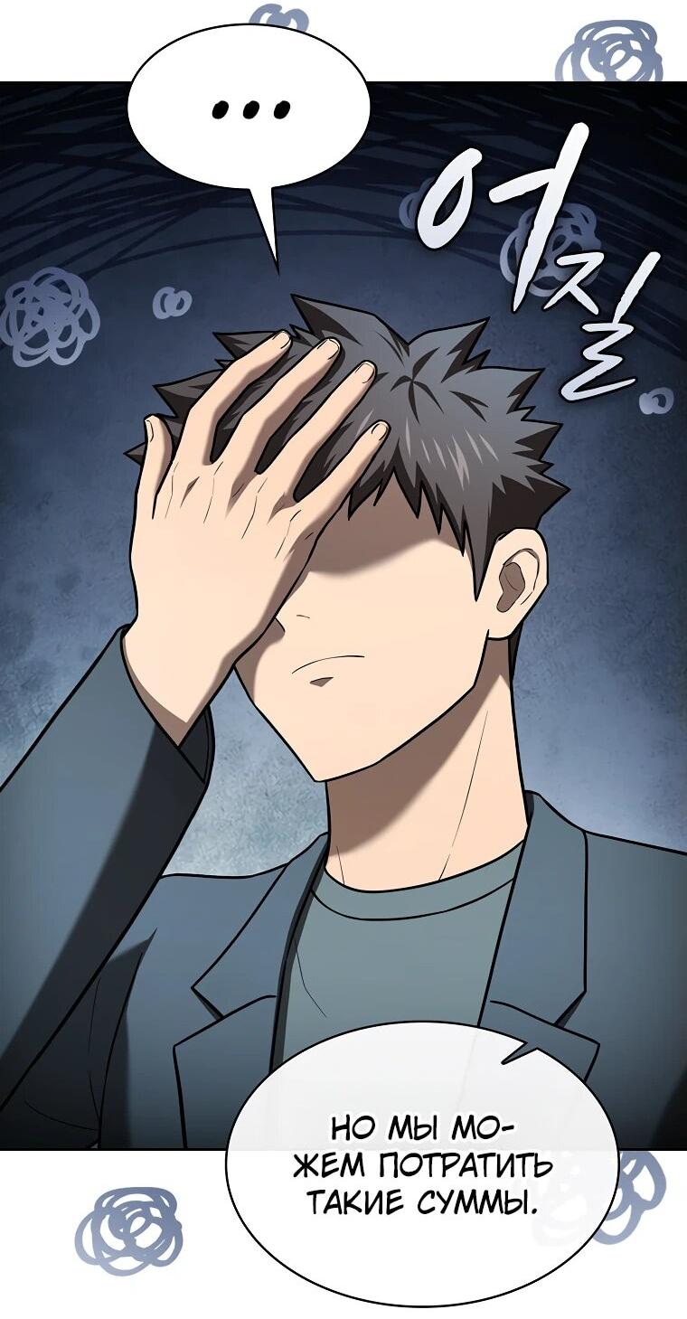 Манга Созвездие, вернувшееся из ада - Глава 213 Страница 23