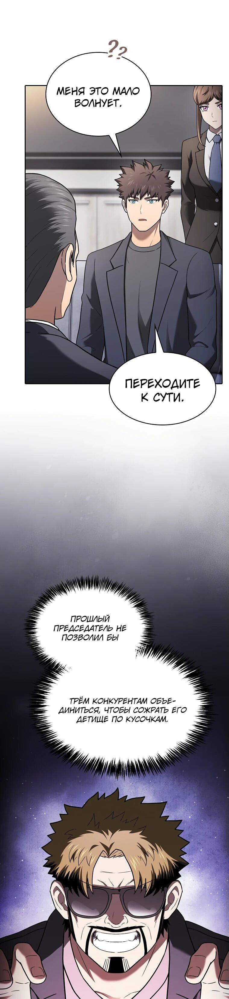 Манга Созвездие, вернувшееся из ада - Глава 213 Страница 9