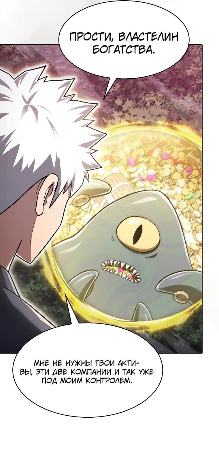 Манга Созвездие, вернувшееся из ада - Глава 213 Страница 59
