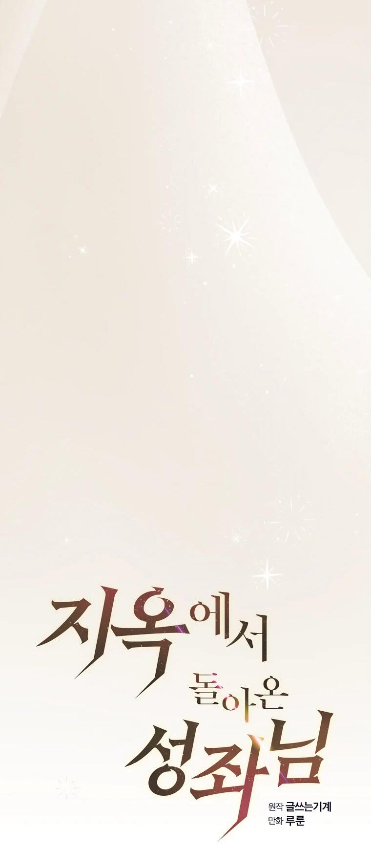 Манга Созвездие, вернувшееся из ада - Глава 213 Страница 16