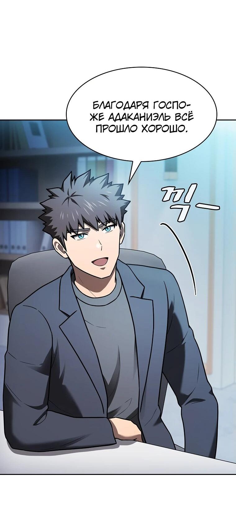 Манга Созвездие, вернувшееся из ада - Глава 213 Страница 42