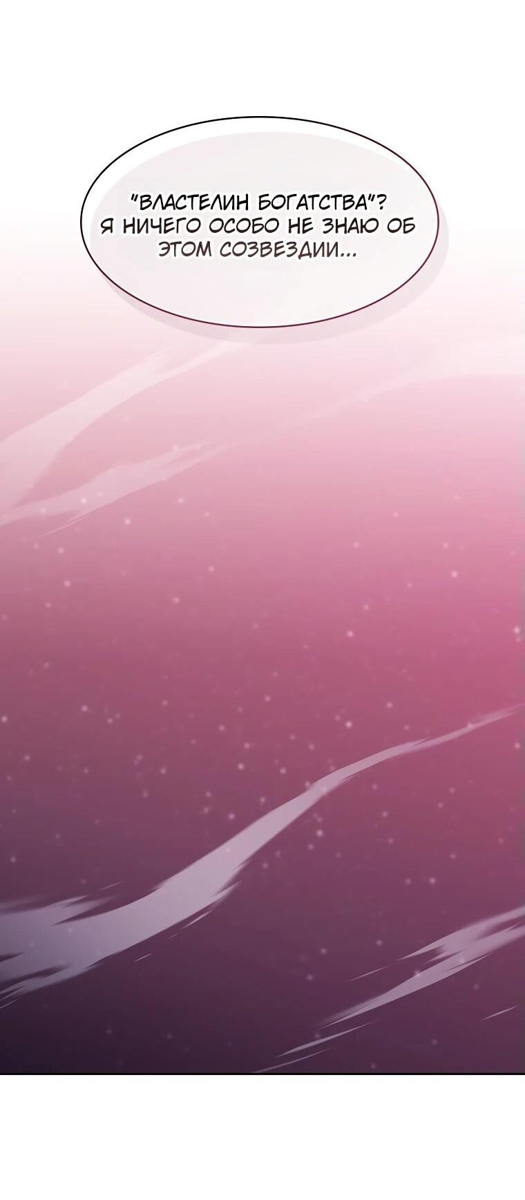 Манга Созвездие, вернувшееся из ада - Глава 213 Страница 49