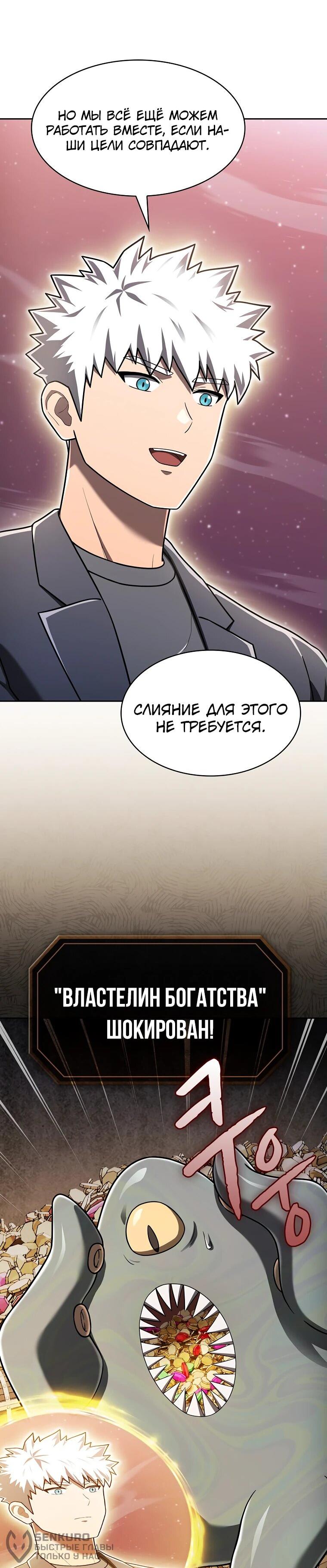 Манга Созвездие, вернувшееся из ада - Глава 213 Страница 60