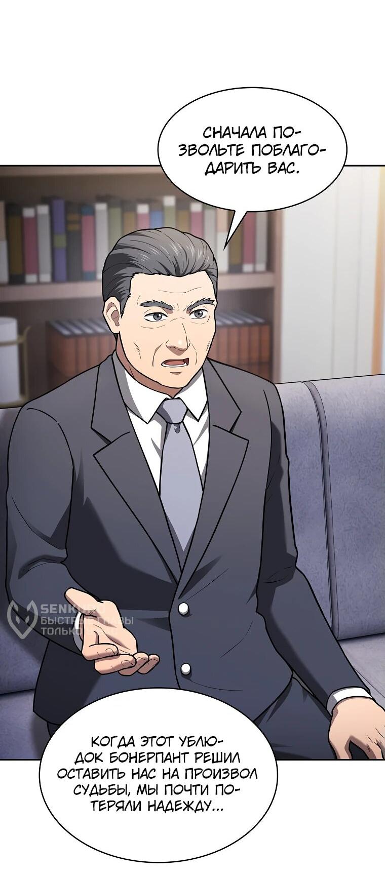 Манга Созвездие, вернувшееся из ада - Глава 213 Страница 4