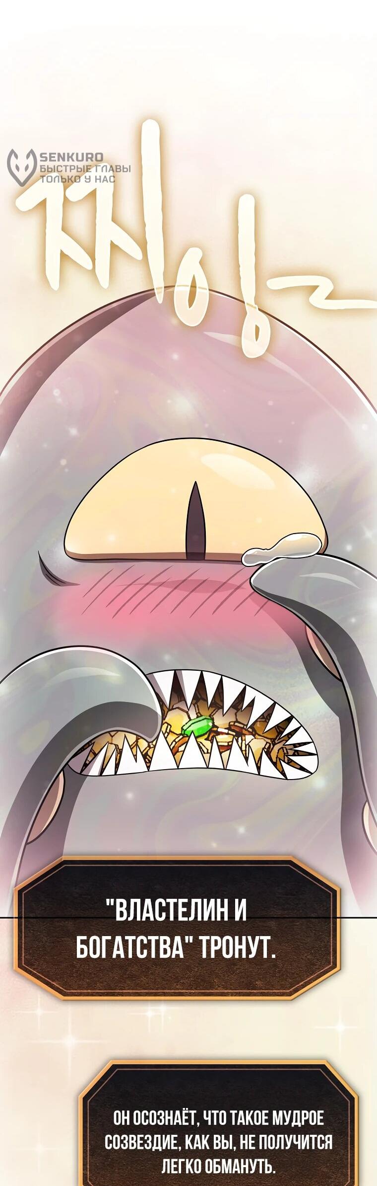 Манга Созвездие, вернувшееся из ада - Глава 213 Страница 65