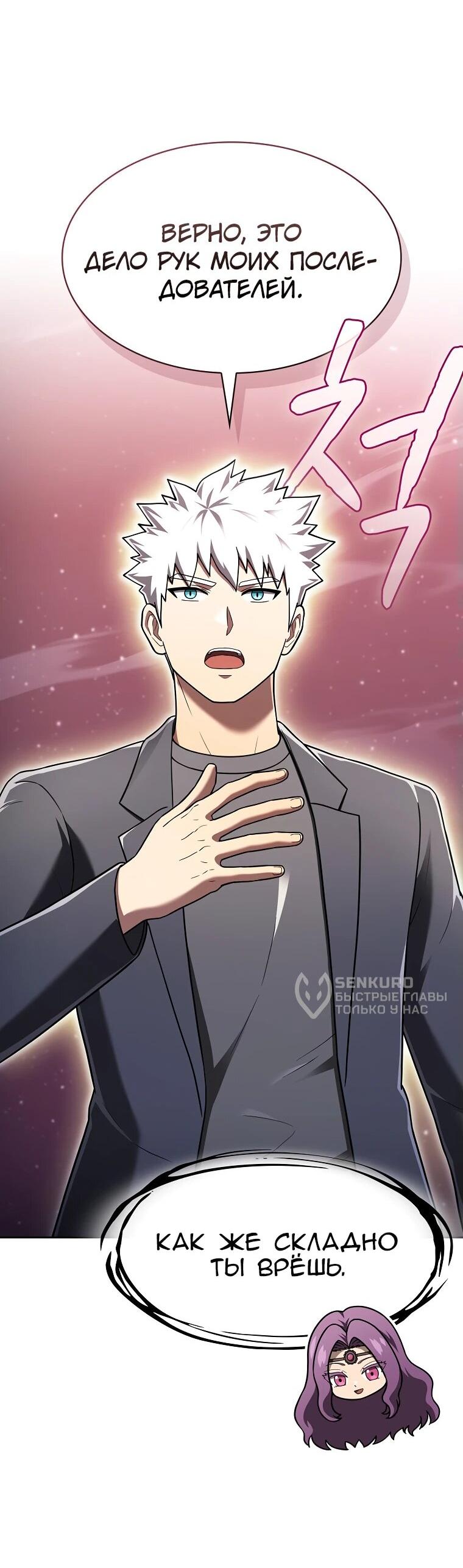 Манга Созвездие, вернувшееся из ада - Глава 213 Страница 54