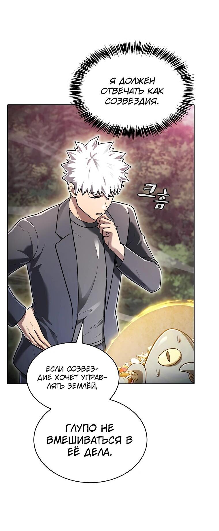 Манга Созвездие, вернувшееся из ада - Глава 213 Страница 62