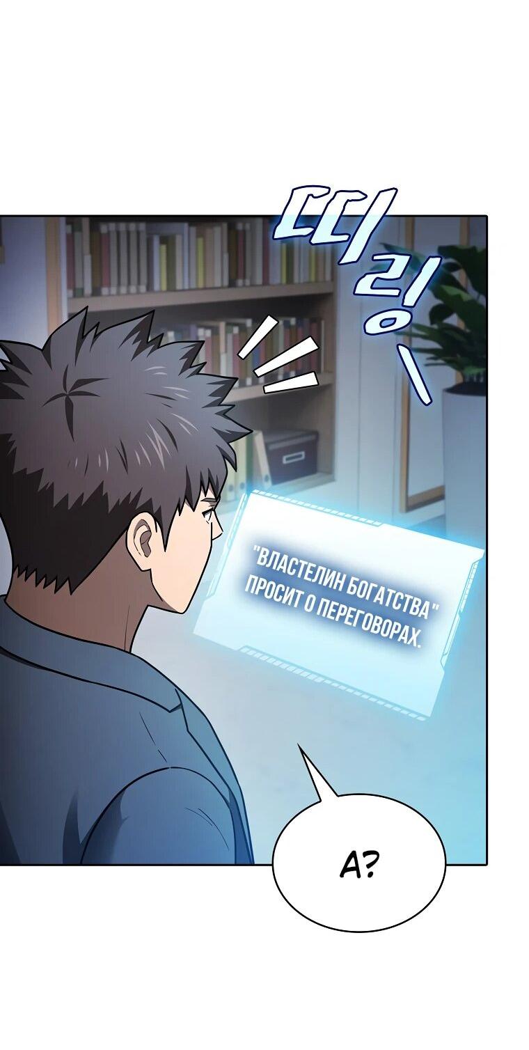 Манга Созвездие, вернувшееся из ада - Глава 213 Страница 48