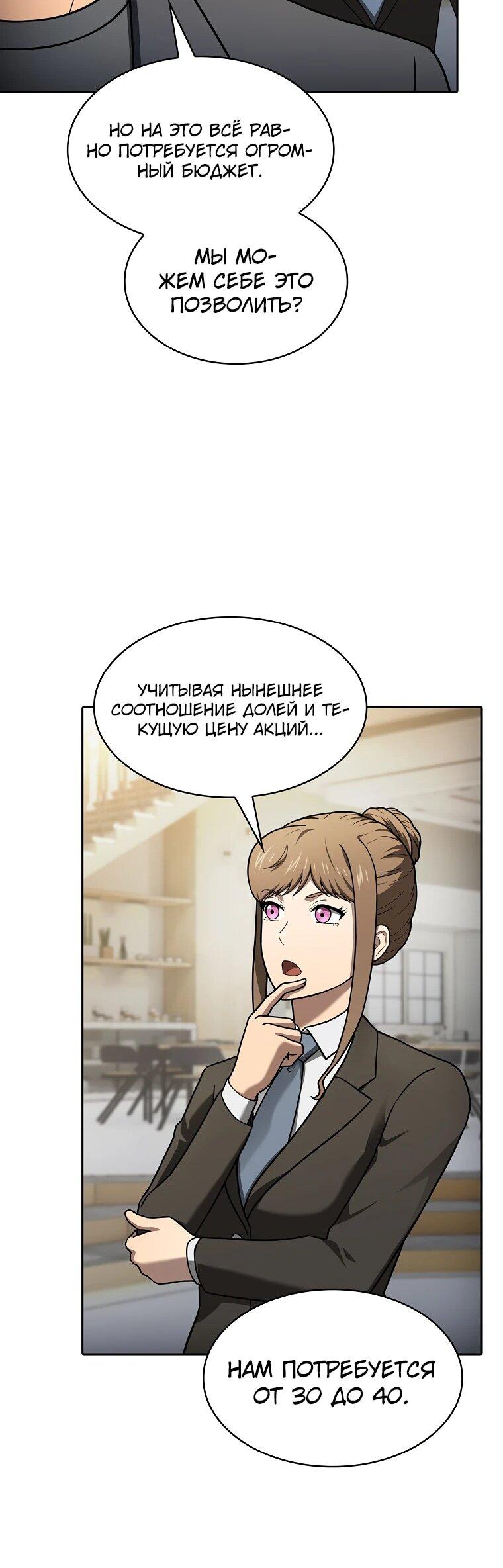 Манга Созвездие, вернувшееся из ада - Глава 213 Страница 21