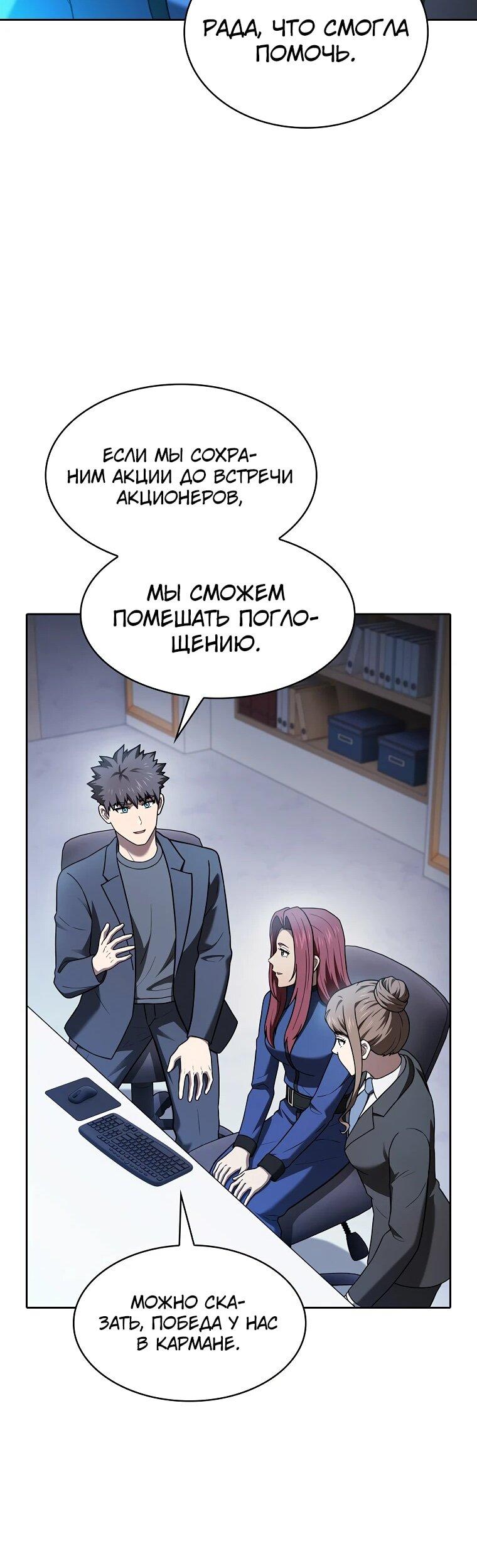 Манга Созвездие, вернувшееся из ада - Глава 213 Страница 47