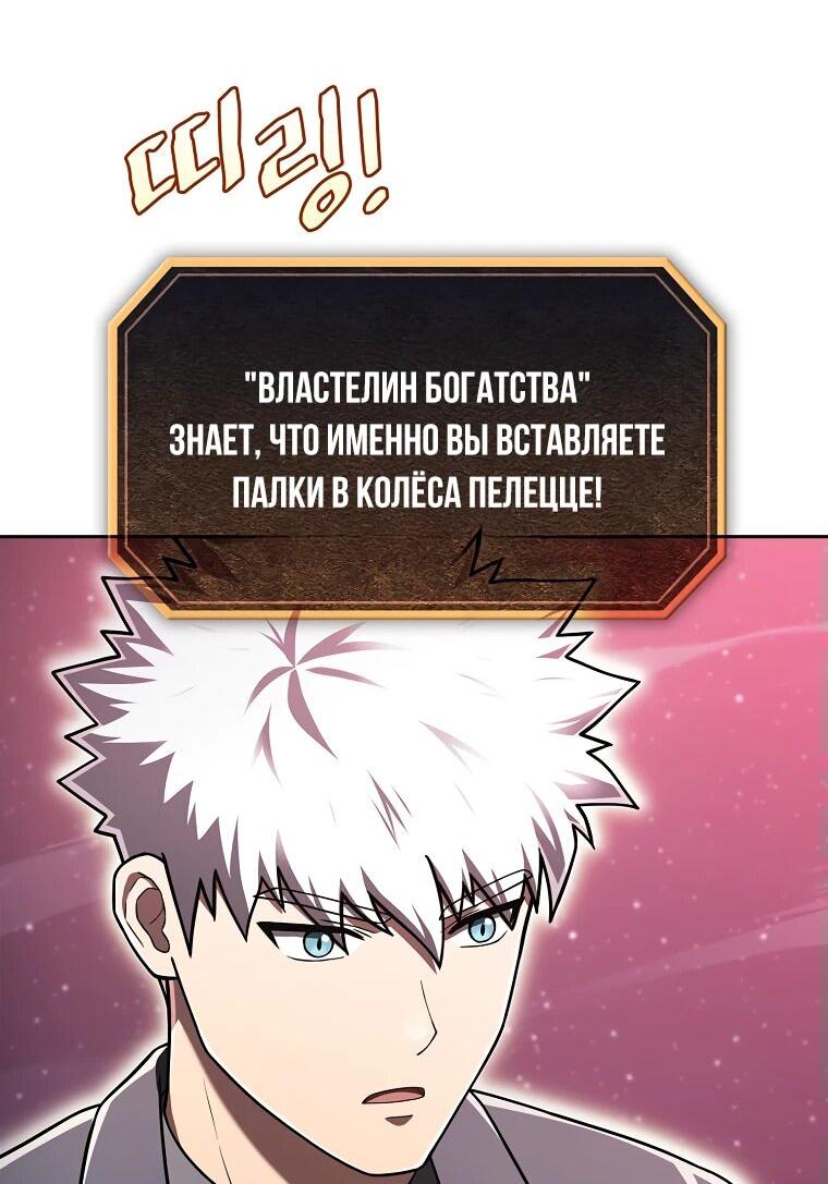 Манга Созвездие, вернувшееся из ада - Глава 213 Страница 52