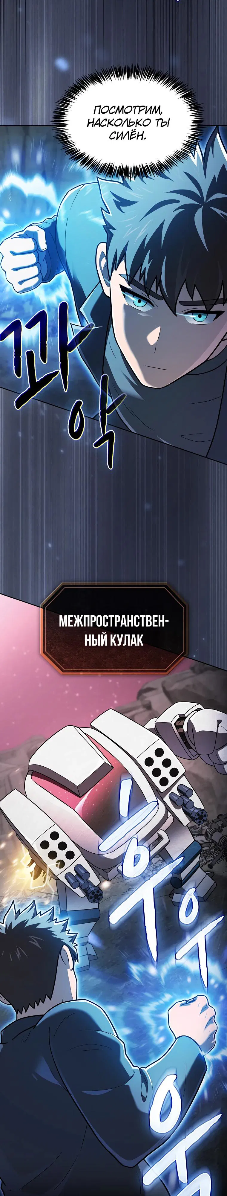 Манга Созвездие, вернувшееся из ада - Глава 216 Страница 33