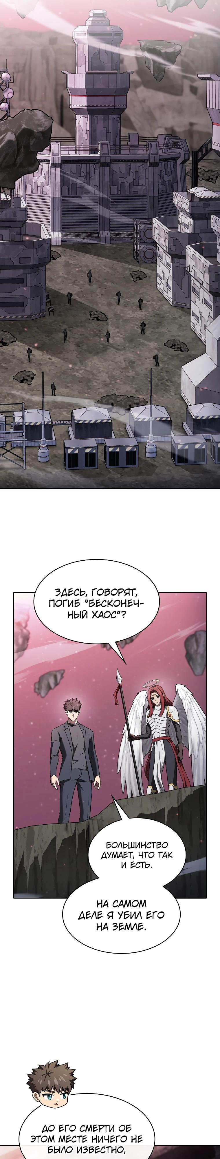 Манга Созвездие, вернувшееся из ада - Глава 215 Страница 17