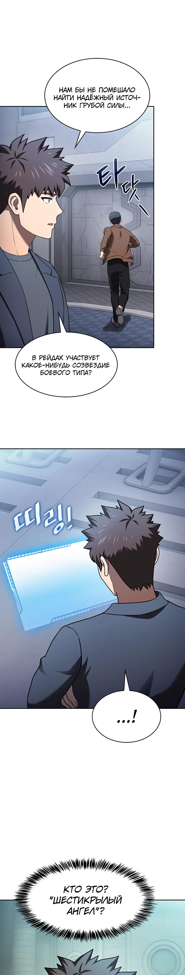 Манга Созвездие, вернувшееся из ада - Глава 215 Страница 40