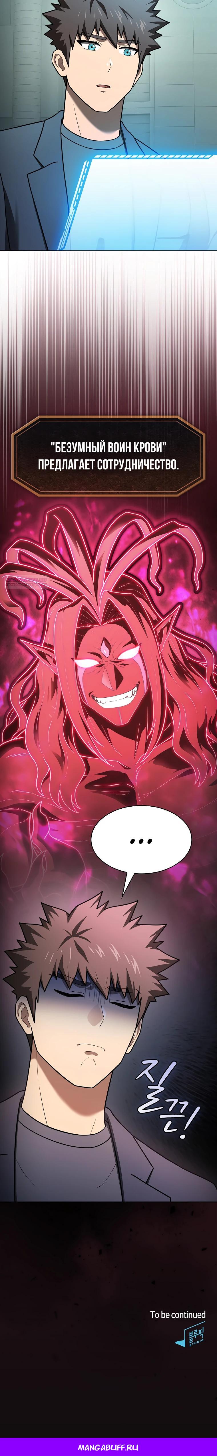 Манга Созвездие, вернувшееся из ада - Глава 215 Страница 41