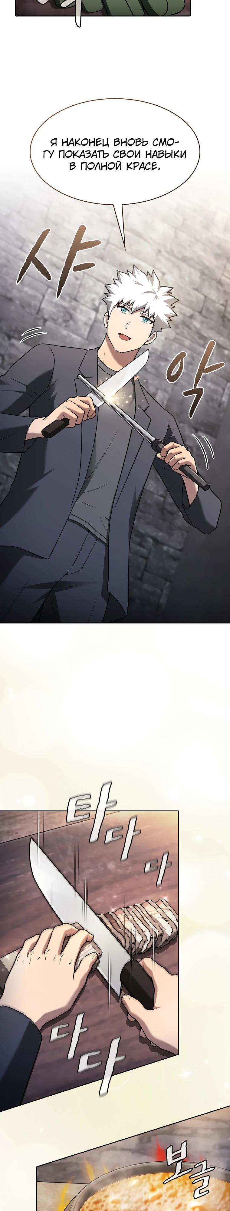 Манга Созвездие, вернувшееся из ада - Глава 215 Страница 8