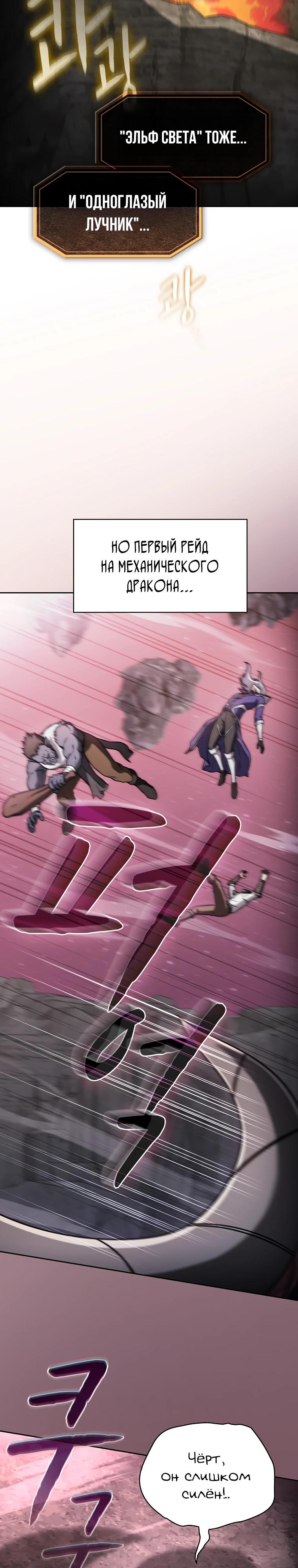 Манга Созвездие, вернувшееся из ада - Глава 215 Страница 31