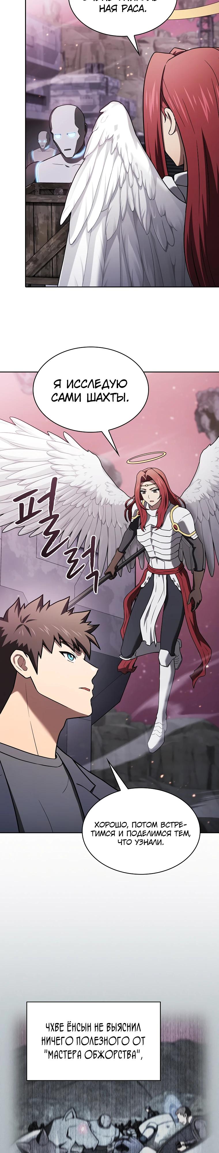 Манга Созвездие, вернувшееся из ада - Глава 215 Страница 20