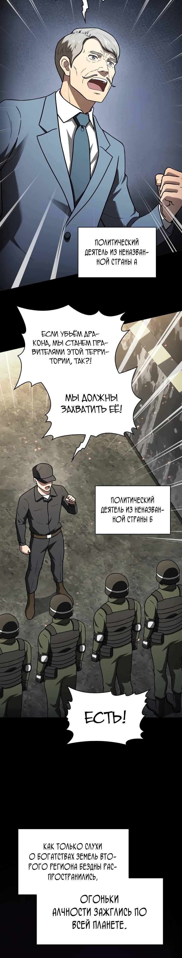 Манга Созвездие, вернувшееся из ада - Глава 215 Страница 36