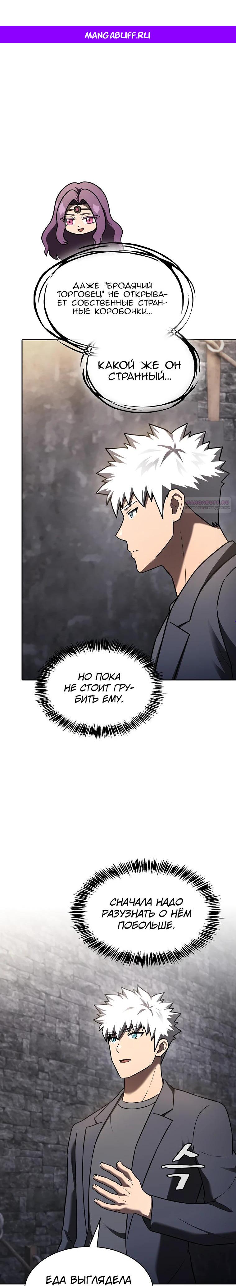 Манга Созвездие, вернувшееся из ада - Глава 215 Страница 1